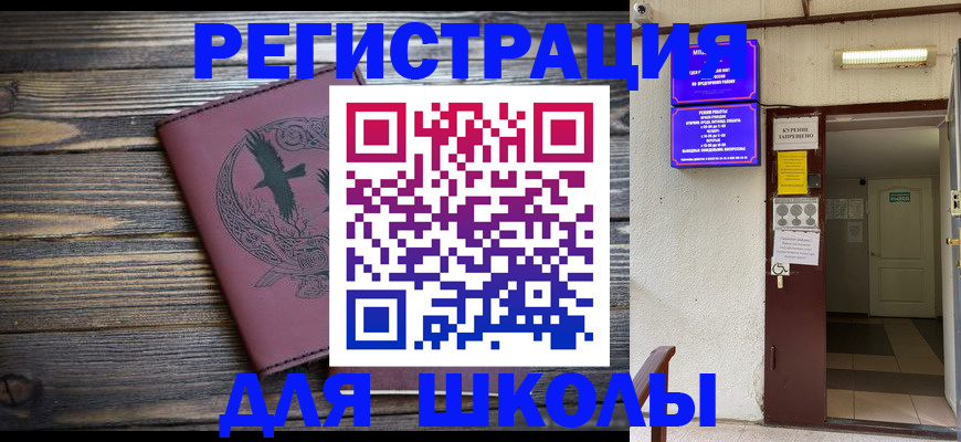 прописка для школы в Красноуфимске