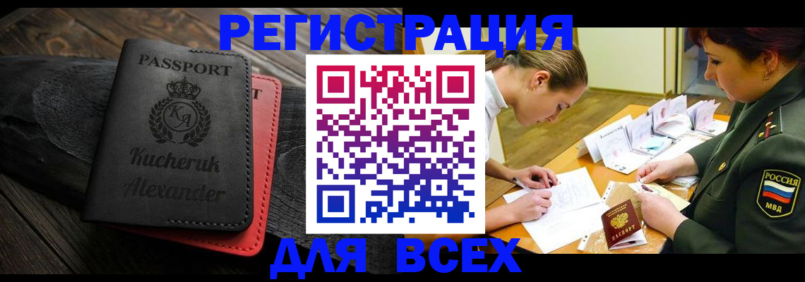 прописка для работы в Красноуфимске