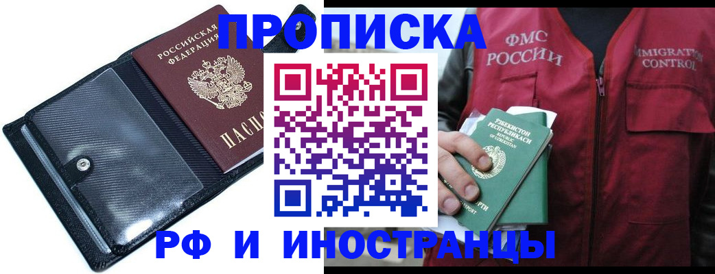 прописка штамп в Красноуфимске